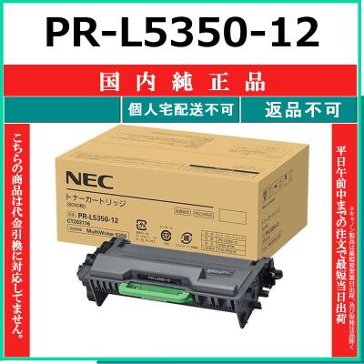 pr-l5350-12のおすすめ人気商品一覧 通販 - Yahoo!ショッピング