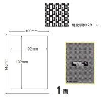 （まとめ買い）PPE-1 情報保護シール（ナナ目隠しラベル） 6ケース 3000シート 地紋印刷入 はがき全面タイプ 東洋印刷 | ネストオンライン ヤフー店