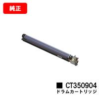 DocuPrint C5000d/DocuPrint C5150d用 ゼロックス ドラムカートリッジ CT350904 メーカー純正品 送料無料 | トナージョーズヤフー店