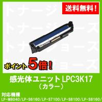 LP-M8040/LP-S6160/LP-S7100/LP-S7160/LP-S8100/LP-S8160用 EPSON(エプソン) 感光体ユニット LPC3K17 カラー 純正品 | トナージョーズヤフー店