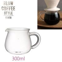 KINTO SLOW COFFEE STYLE コーヒーサーバー 300ml　SCS-02-CS　27622 | FRESH ROASTER珈琲問屋 Yahoo!店