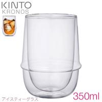 KINTO KRONOS（クロノス） ダブルウォール アイスティーグラス （350ml） | FRESH ROASTER珈琲問屋 Yahoo!店