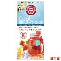 PD ポンパドール クールセンセーション ストロベリー＆オレンジ ８TB 水出しハーブティー | FRESH ROASTER珈琲問屋 Yahoo!店