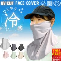 UVカットマスク 夏 フェイスカバー スポーツ UV カット メンズ テニス 大きめ スナップボタン 日焼け 防止 首 冷感 ネックカバー ガード レディース 爆買