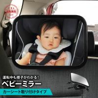 ベビーミラー 車 後部座席 おすすめ 後ろ向き ヘッドレスト 車内ミラー インサイトミラー 360度回転 チャイルドシート 赤ちゃん 新生児 見守り 乳児 こども | TOOKU