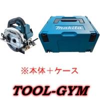 【ケース付】マキタ[makita] 18V 165mm 充電式マルノコ HS610DZ(青・本体＋ケース（マックパックタイプ3）) | TOOL-GYM