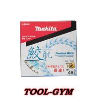 マキタ[makita]  鮫肌 プレミアムホワイトチップソー 165mm 45枚刃 A-64353 | TOOL-GYM ヤフーショッピング店