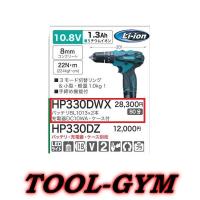 マキタ[makita] 10.8V-1.3Ah 充電式震動ドライバドリル HP330DWX | TOOL-GYM ヤフーショッピング店