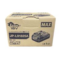 【限定特価】マックス［MAX］18V-2.5Ah リチウムイオン電池  JP-L91825A | TOOL-GYM ヤフーショッピング店
