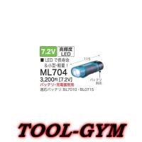 マキタ[makita] 7.2V 充電式フラッシュライト ML704 | TOOL-GYM ヤフーショッピング店