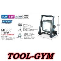 マキタ[makita]  14.4V/18V 充電式LEDスタンドライト ML805（防じん・防滴/IP64) | TOOL-GYM ヤフーショッピング店