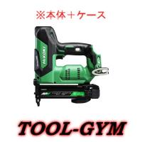 ハイコーキ[HiKOKI] 36V コードレスタッカ   N3604DJ(NNK)　本体+ケース | TOOL-GYM ヤフーショッピング店