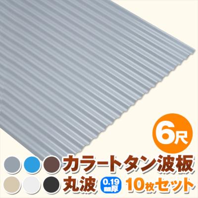 波板トタン（色：ベージュ系）のおすすめ人気商品一覧 通販 - Yahoo 