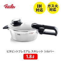 Fissler フィスラー ビタビットプレミアム スキレット 1.8L シルバー 622-212-01-000 （IH対応） 圧力鍋 1〜2人用 ガス火対応 圧力調整 圧力調節 スプリング式 | TOOL&MEAL