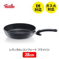 FISSLER フィスラー レヴィタル＋コンフォート フライパン 28cm 159-121-28-100 （IH対応）深型フライパン 耐久性 フッ素コーティング ノンオイル調理 | TOOL&MEAL