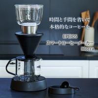 EPEIOS エペイオス スマートコーヒーメーカー Mocca CM503ABJP1 ガラスポット付き アプリ予約機能 保温機能 4〜5杯用 | TOOL&MEAL