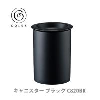 cores コレス キャニスター ブラック C820BK | TOOL&MEAL