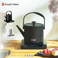 【即落札厳禁】ラッセルホブス　電気ケトル　T Kettle 黒 ポット【最安値】 楽天市場】【選べる特典付】ラッセルホブス T Kettle （T ケトル