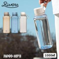 RIVERS リバーズ スタウト エア 1000ml ウォーターボトル プラスチックボトル 軽量ボトルクリアボトル マグボトル 水筒 シェイカー | TOOL&MEAL