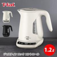 T-FAL ティファール ジャスティン ロック コントロール 1.2L 電気ケトル 電気ポット ケトル 湯沸かしケトル 温度調整 大容量 爆買