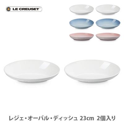 ルクルーゼ ミニオーバルプレートのおすすめ人気商品一覧 通販 - Yahoo