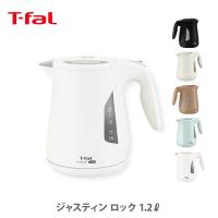 T-FAL ティファール ジャスティン ロック 1.2L 電気ケトル 電気ポット ケトル 湯沸かしケトル 湯沸かし器 コードレス 爆買