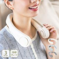 Elaice エレス アイファン カラー アイス 2 ネックファン 携帯扇風機 小型扇風機 ペルチェ式冷却プレート