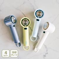 Elaice エレス iFan FreezeIII 26 アイファン フリーズ3 ハンディファン 携帯扇風機 小型扇風機 大風量 冷却プレート カラビナ付き USB充電式 コードレス