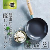 グリーンパン GREENPAN フライパン 20cm メイフラワー IH対応 ガス火対応 セラミック ウッドハンドル CC001896-001 | TOOL&MEAL