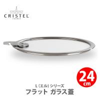 CRISTEL クリステル Lシリーズ フラット ガラス蓋 24cm K24SA チェリーテラス 日本正規品 △ | TOOL&MEAL