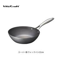 ビタクラフト スーパー鉄 ウォックパン22cm No.2004 鉄フライパン Vita Craft | TOOL&MEAL