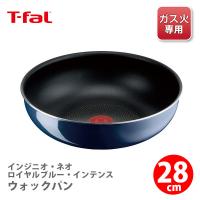 ティファール T-FAL インジニオ・ネオ ロイヤルブルー・インテンス ウォックパン 28cm L43719（ガス火専用・取手別売）取っ手が取れる 取っ手の取れる | TOOL&MEAL