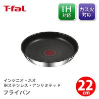 T-FAL ティファール インジニオ・ネオ IHステンレス・アンリミテッド フライパン 22cm L97103（IH対応・取手別売） 取っ手が取れる フライパン | TOOL&MEAL