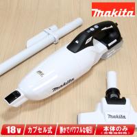 マキタ　18V　充電式クリーナ　CL284FDZW（ホワイト）本体のみ　※充電池・充電器別売（"本体"だけでは使用できません） | コーグストックス ヤフー店