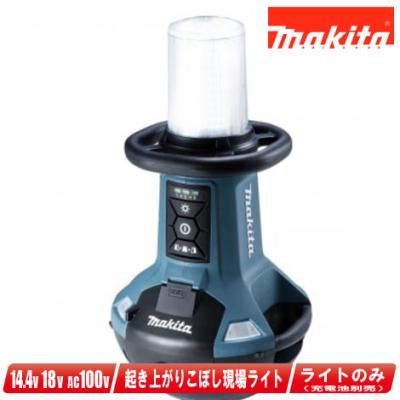 ✨マキタ　未使用　ML810　充電式エリアライト　14.4V/18V　本体のみ✨うるま市田場✨ マキタ ML810 充電式エリアライト(本体のみ) ウエダ金物【公式サイト】