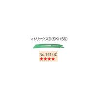 小型便 送料無料 日立 セーバソーブレード No.141(S) 0000-4418 50枚入り マトリックス2  (SKH56) 山数14 全長150mm (HiKOKI) ハイコーキ | ツールキング