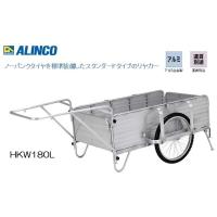 個人宅不可 アルインコ 折りたたみ式リヤカー HKW-180L HKW180L アルミ合金製 24インチ ノーパンクタイヤ 質量38.0kg ALINCO | ツールキング