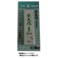 ゆうパケ可 ホーライ 東大作 ワンタッチ替刃 10枚入 K-1242 サイズ42mm 大鉋用替刃 HORAI 012422 。 | ツールキング