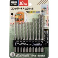 ＲＥＬＩＥＦ　１０本組　六角軸コンクリートドリル組 ( 入数 1 ) | 機械工具マイスター