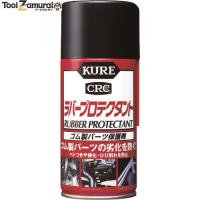 KURE ゴム製パーツ保護剤 ラバープロテクタント 300ml  ▼335-7309 NO1036  1本 | TOOLZAMURAI