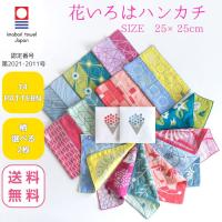 今治タオル ハンカチ レディース 2枚セット 25cm ギフト プレゼント 女性 ブランド ハンドタオル 花いろは ガーゼ Hanairoha2 トップファクトリー今治yahoo 店 通販 Yahoo ショッピング