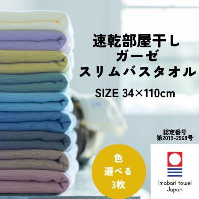 トップファクトリー今治Yahoo!店 - スリムバスタオル｜Yahoo!ショッピング