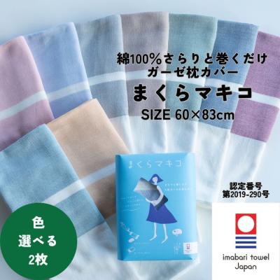 トップファクトリー今治Yahoo!店 - まくらマキコシリーズ｜Yahoo