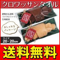 送料無料/メール便 まるでパンみたいなラッピング！Cafe Deli マイクロファイバー タオルハンカチ 20×20cm 超吸水＆速乾 贈り物にも ◇ クロワッサンタオル TOP1!プライス PayPayモール店 - 通販 - PayPayモール