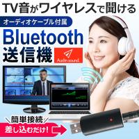 送信機 bluetooth  テレビ パソコン 音 スピーカー トランスミッターワイヤレスに 挿すだけ 無線 イヤホン ケーブル不要 送料無料 100K◇ 送信機TM-07