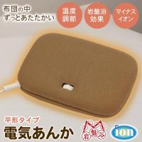 電気あんか 天然鉱石 マイナスイオン 省エネ 温度調整 保温 布団 睡眠 防寒 平形 足元 薄型 省エネ 小型 暖房 送料無料 7M◇ 岩盤浴あんか