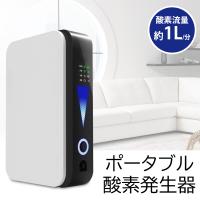 【7/15注目商品】酸素発生器 ポータブル 静音 酸素欠乏対策 車載 酸素 軽量 吸入チューブ2種 送料無料- 80S◇ ポータブル酸素発生器