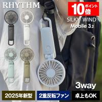 【12/11ポイント5倍】リズム P10倍 ハンディファン 2025新型 扇風機 シルキーウインドモバイル 3.2 9ZF040RH ハンディ扇風機 静音 送料無料 5M◇ リズム | TOP1!プライス