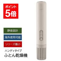 ！布団乾燥機 カドー cado シリーズ最小 FOEHN LITE FEN-L01 スティック型 ふとん乾燥機 布団ドライヤー 送料無料- 60N◇ 布団乾燥機FEN