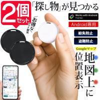 2個セット Google 地図上に表示 通知 紛失 鍵 追跡 スマートサーチタグ 忘れ物 送料無料 100K◇ Androidサーチタグ2個